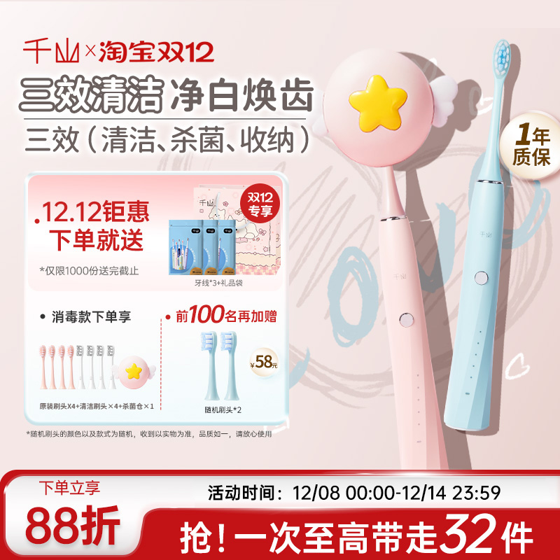 电动牙刷情侣千山女生专属杀菌