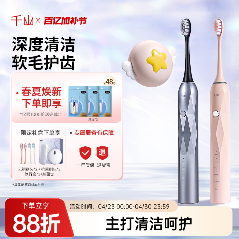 千山电动牙刷男女成人充电声波全自动软毛情侣款智能礼盒钻石x1