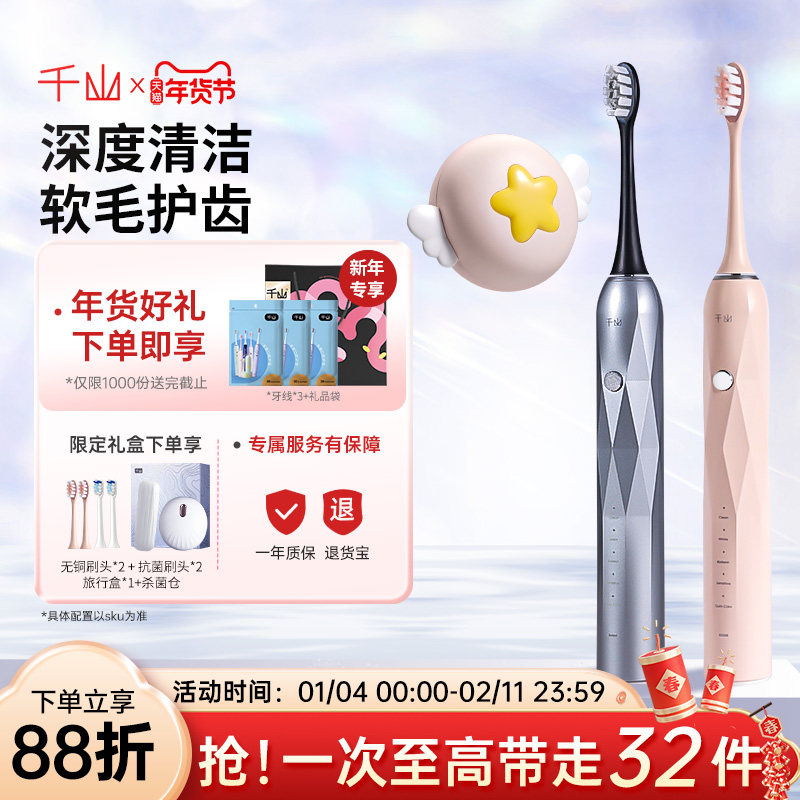 千山电动牙刷男女成人充电声波全自动软毛情侣款智能礼盒钻石x1