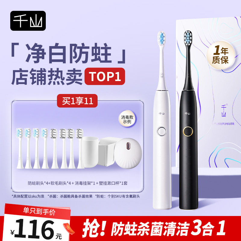 千山电动牙刷女男生扫振声波全自动杀菌软毛刷头成人情侣款礼物q5