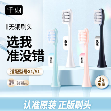 千山X1/S1钻石款电动牙刷原装无铜刷头 多款可选