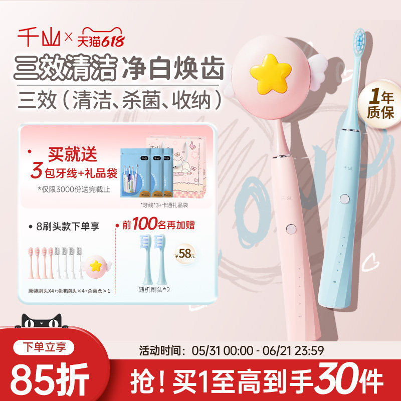 电动牙刷情侣千山女生专属杀菌