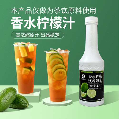珈辰香水柠檬风味连锁店浓缩果汁