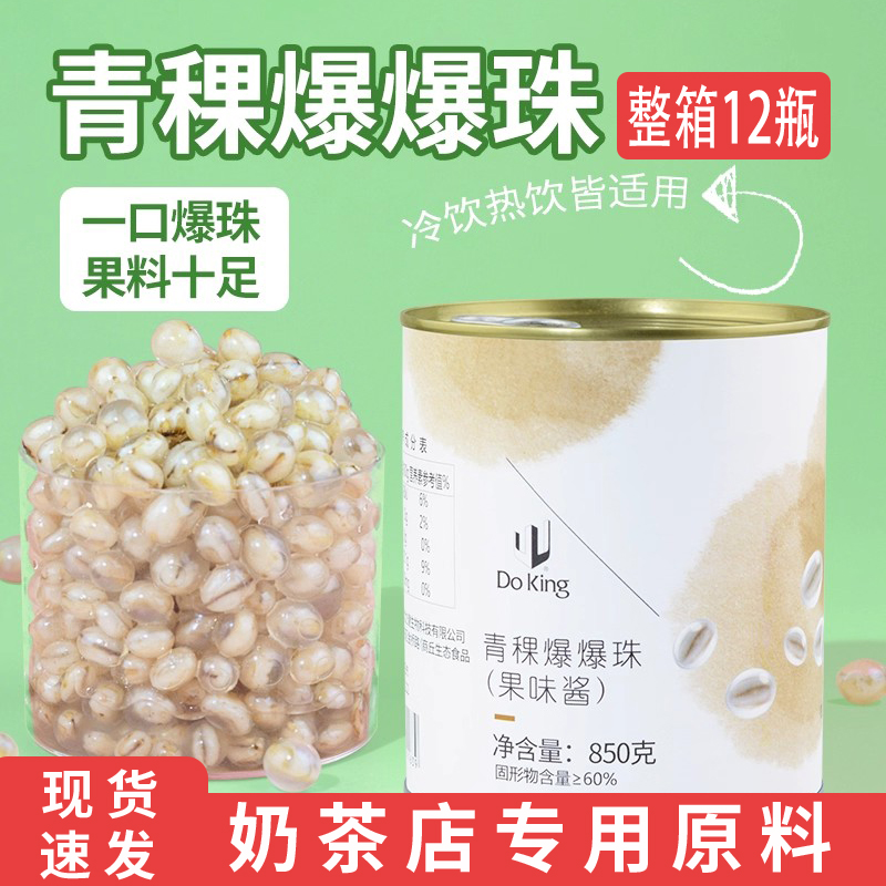 罐头青稞爆爆珠奶茶店商用