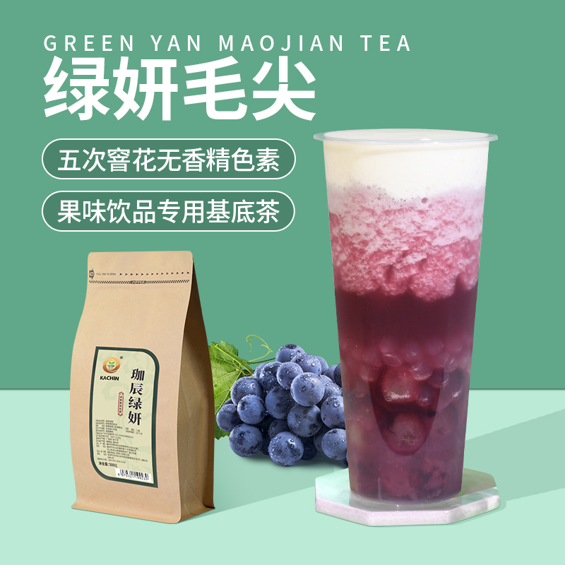 绿妍茉香奶盖茶包邮散青水果