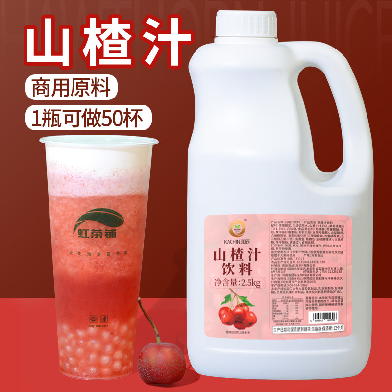 山楂果酱果泥奶茶店专用原料果汁果肉粒茶酱水果茶冲饮商用2.5kg