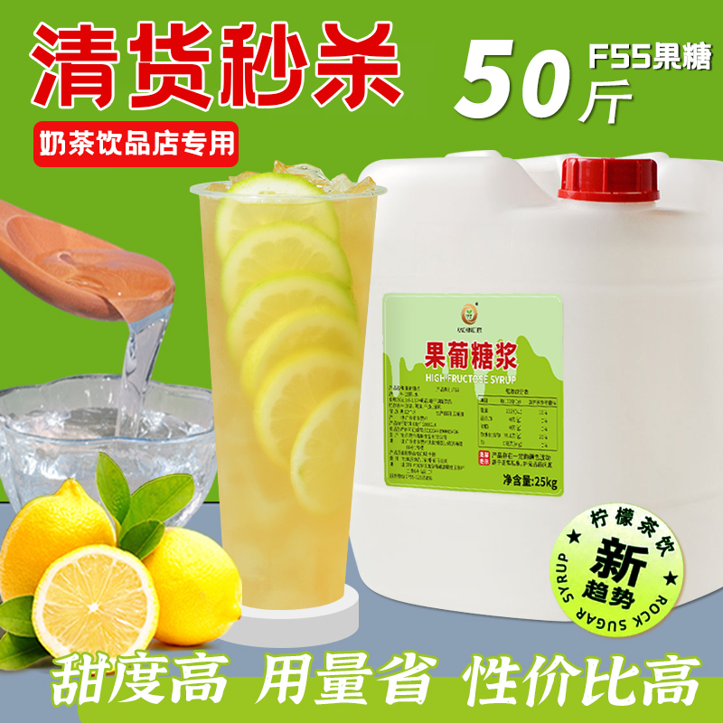 珈辰F55果葡糖25kg奶茶店商用糖