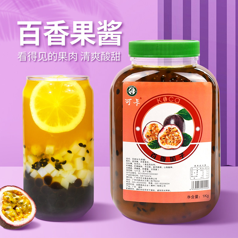 可卡百香果浓缩果汁饮料浓1kg水果茶酱奶茶店商用原料含果肉果浆