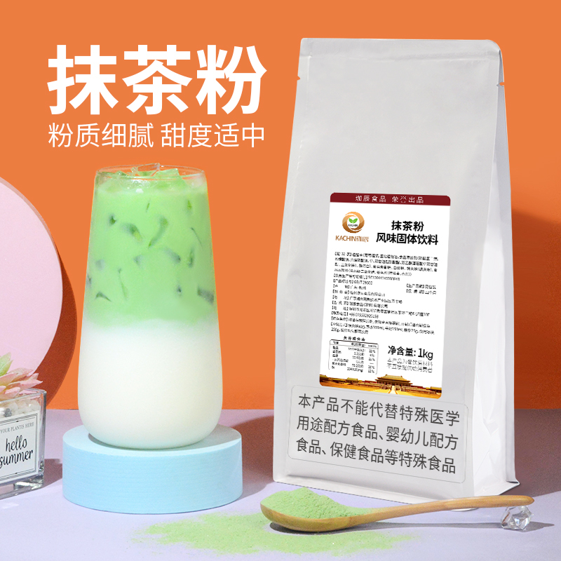 珈辰贡茶奶茶原料抹茶粉奶茶店用