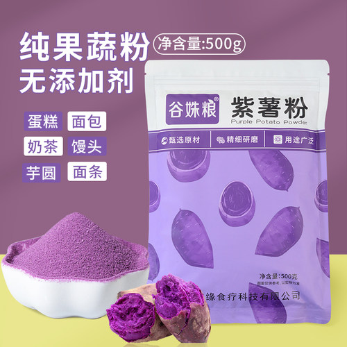纯紫薯粉500g多用途果蔬粉