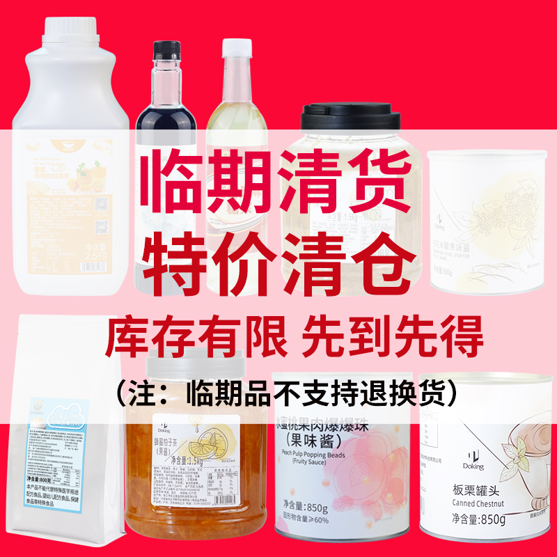 临期亏本清仓产品奶茶店专用配料
