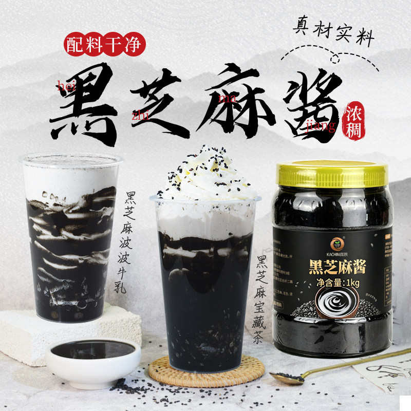 黑芝麻酱1kg奶茶店专用原料酱