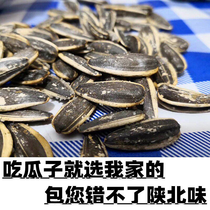 陕北椒盐大瓜子咸味葵花籽盐焗小包袋装散装咸瓜子现炒年货