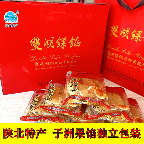 陕北特产子洲双湖馃馅馅五仁枣泥独立包装礼盒装酥皮月饼子洲果馅
