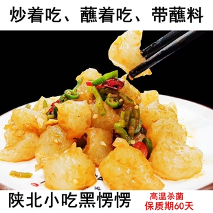 陕北特产小吃绥德黑愣愣手工土豆洋芋馍馍洋芋抹抹黑楞楞独立包装