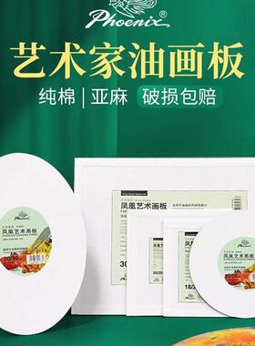 canvas panel art painting board acrylic canvas Phoenix画板