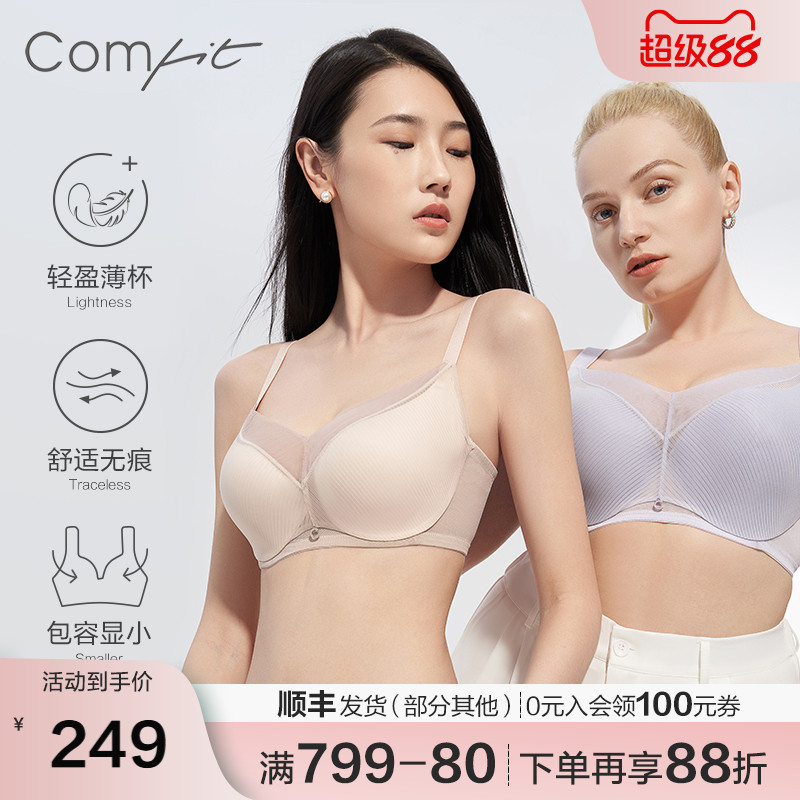 Comfit薄款内衣女上托聚拢调整