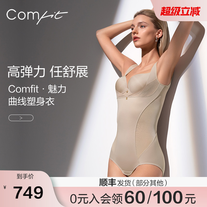 【中塑】安莉芳旗下Comfit塑身连体衣束身收腹提臀美体衣CY00039