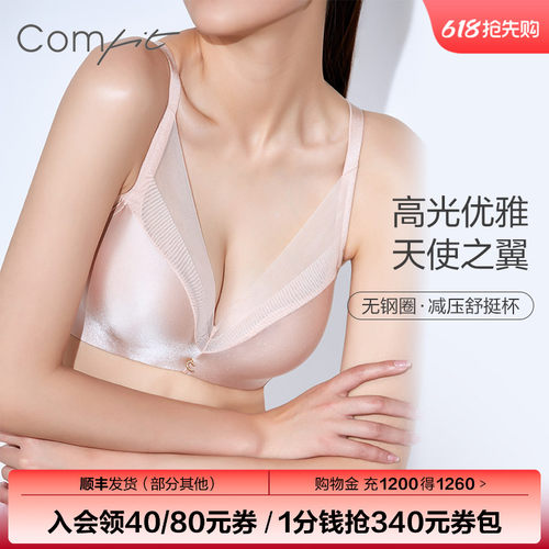 Comfit无钢圈光面上薄下厚内衣