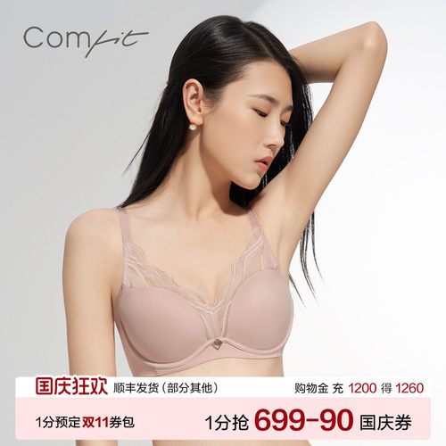 Comfit软钢圈内衣女凉感抗菌文胸