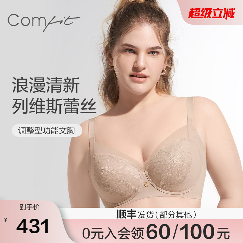 Comfit大胸调整型文胸女