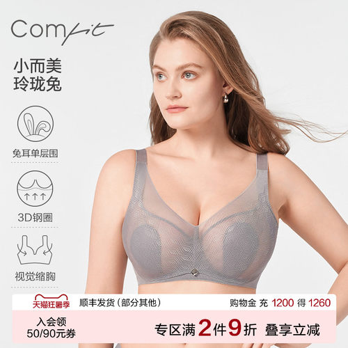 Comfit大胸显小内衣女兔耳朵
