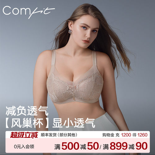 【风巢杯】Comfit大胸显小内衣女