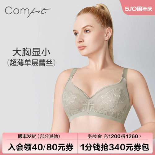 Comfit大胸显小超薄透气内衣女