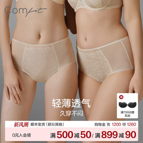 【商场同款】Comfit超薄抗菌内裤