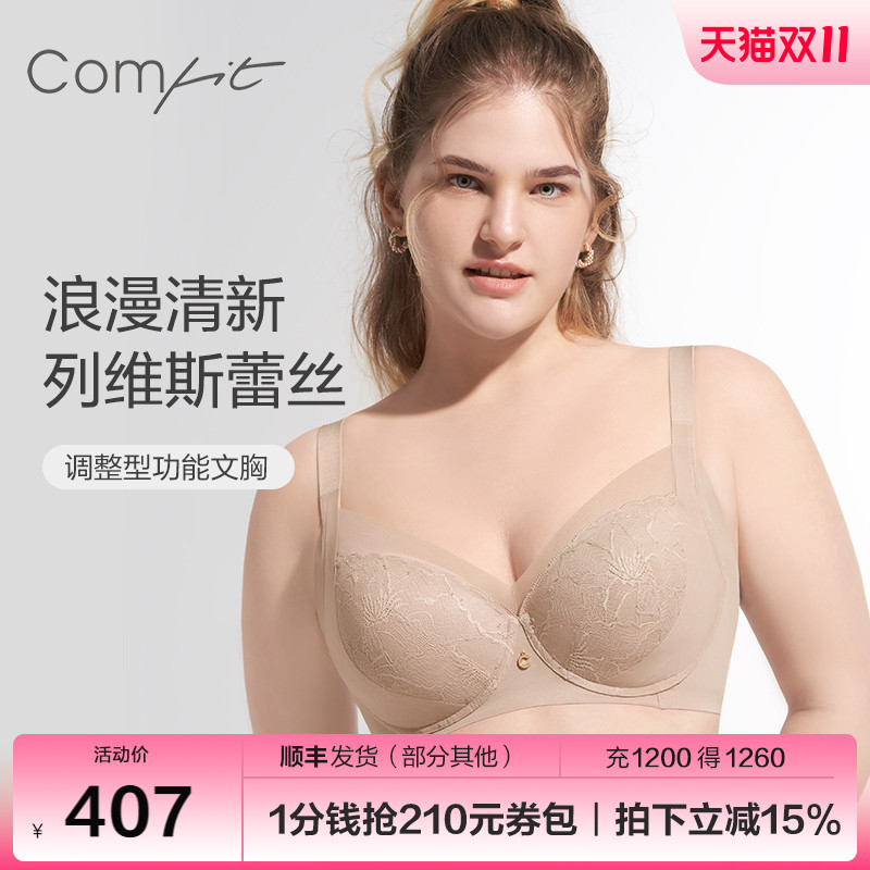 Comfit大胸调整型文胸女