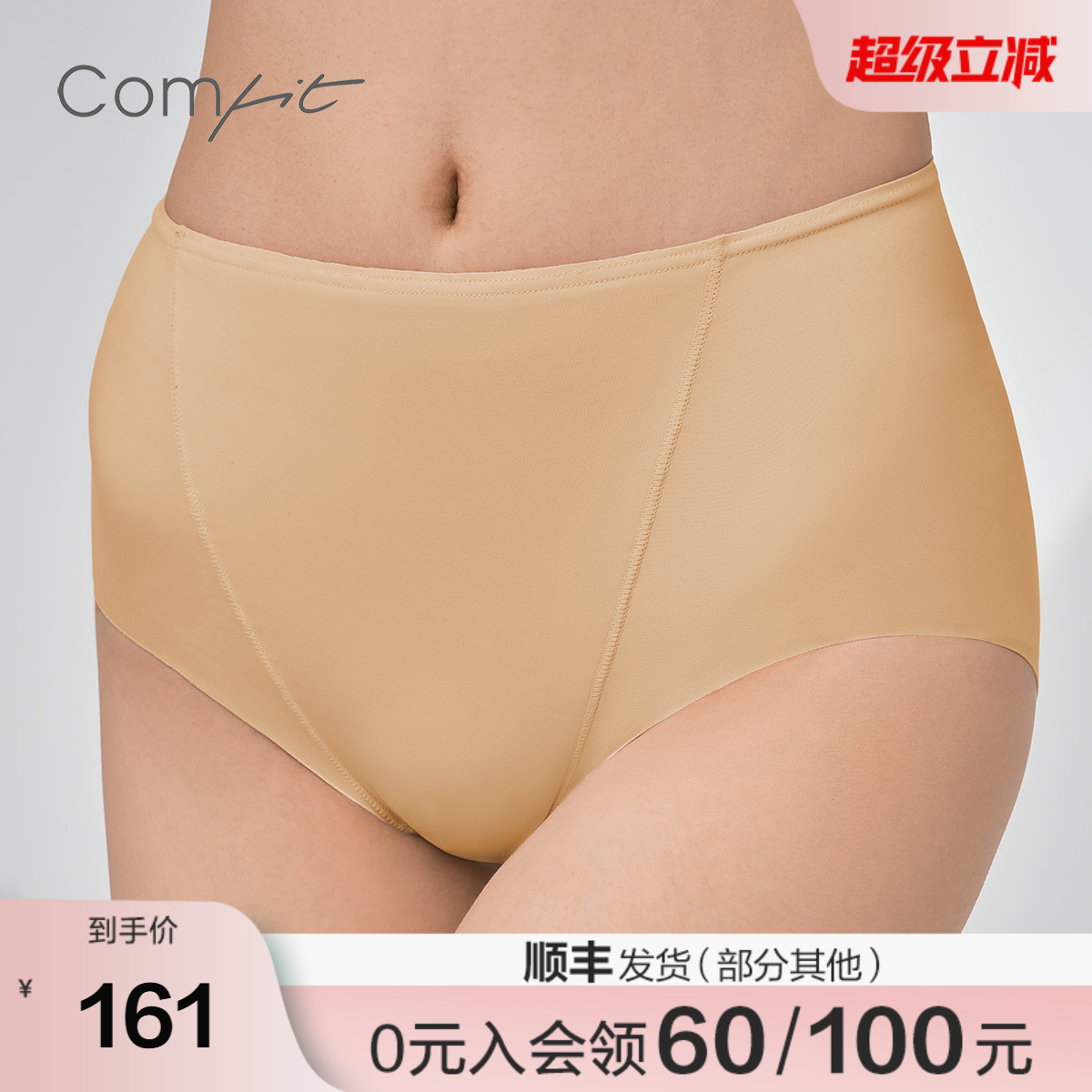 【轻塑】Comfit胶原蛋白抗菌内裤