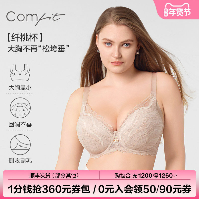 【蕾丝纤桃杯】Comfit大胸显小内衣女调整型蕾丝文胸CBW0177,女士内衣/男士内衣/家居服,文胸,淘宝优惠券,粉丝福利购,淘宝优惠卷