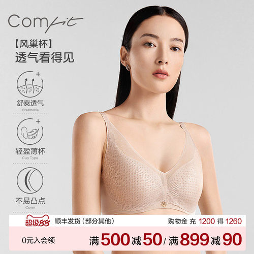 comfit风巢杯大胸显小软支撑文胸