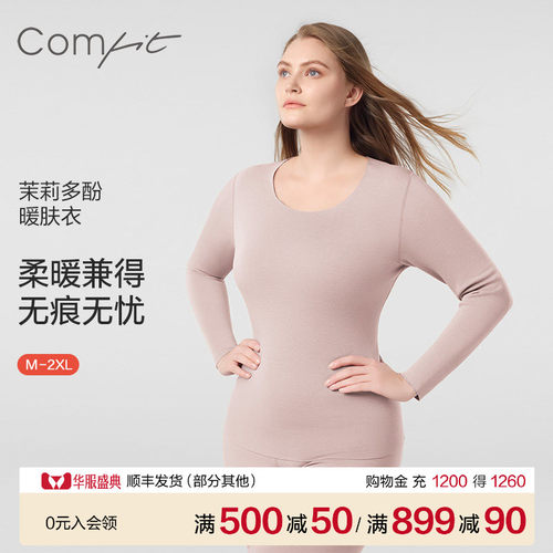 【茉莉多酚暖肤衣】Comfit套装