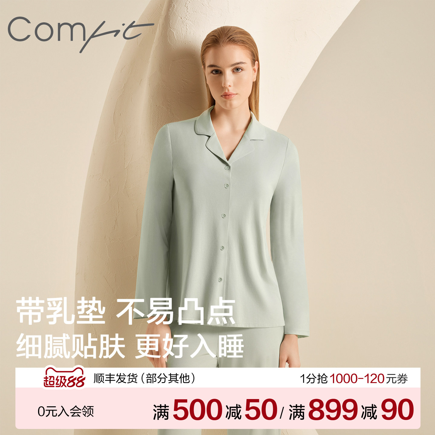 Comfit秋冬莫代尔家居服套装带胸垫免穿内衣睡衣可外穿CLW0022