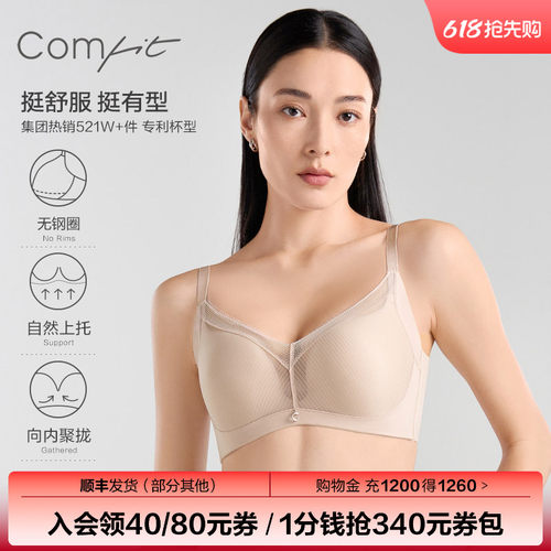 comfit舒挺杯舒适无钢圈文胸