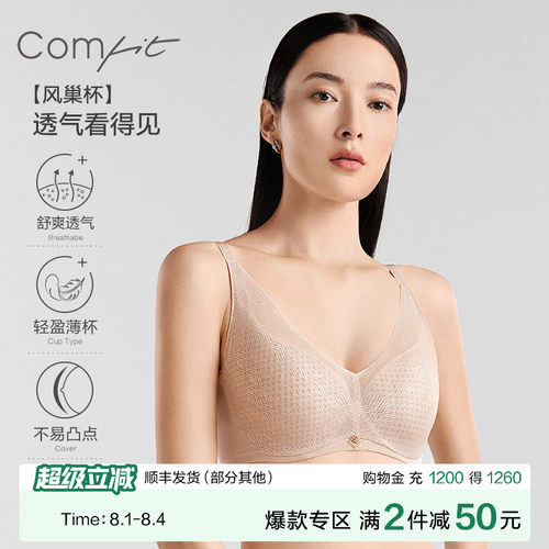 comfit风巢杯大胸显小软支撑文胸