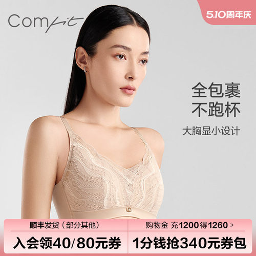 comfit舒适无钢圈大胸显小文胸