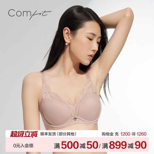 Comfit软钢圈内衣女凉感抗菌文胸