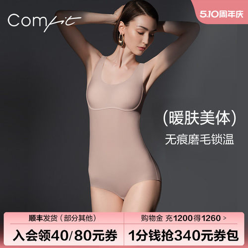 Comfit带杯免穿文胸连体塑身衣
