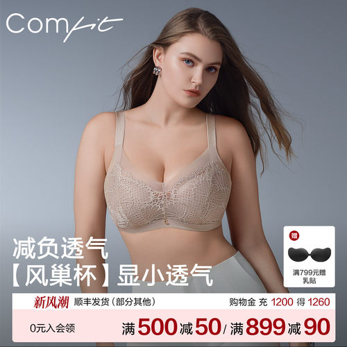 【风巢杯】Comfit大胸显小内衣女