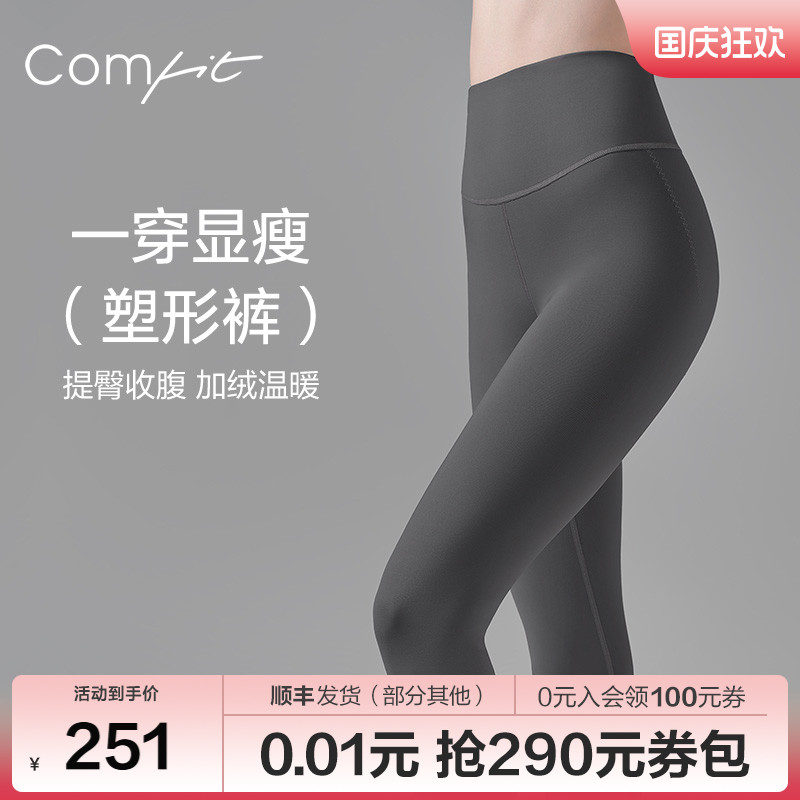 Comfit秋冬显瘦外穿打底裤