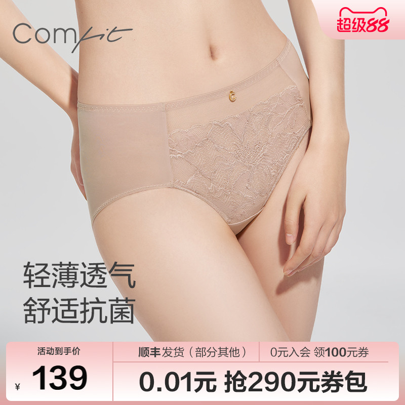 Comfit抗菌中腰内裤女冰丝三角裤