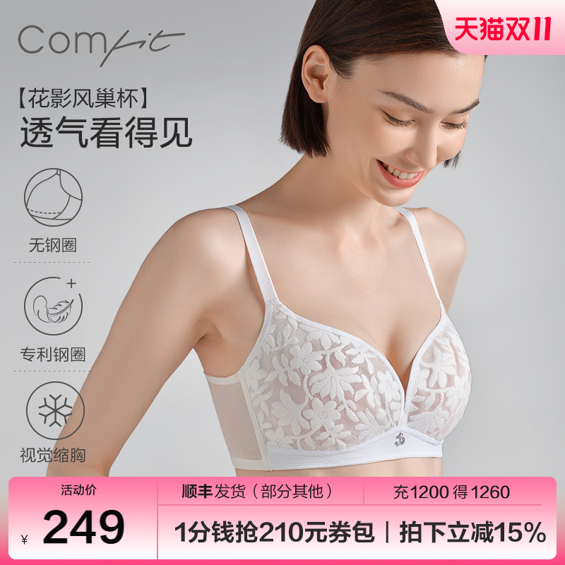 【花影风巢杯】Comfit无钢圈内衣