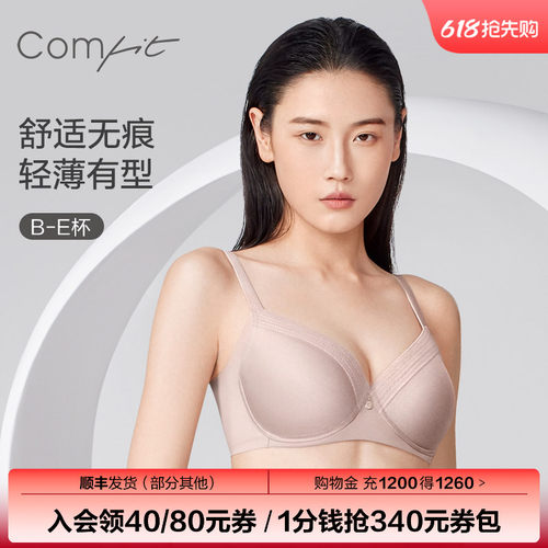 Comfit收副乳调整型内衣薄款文胸
