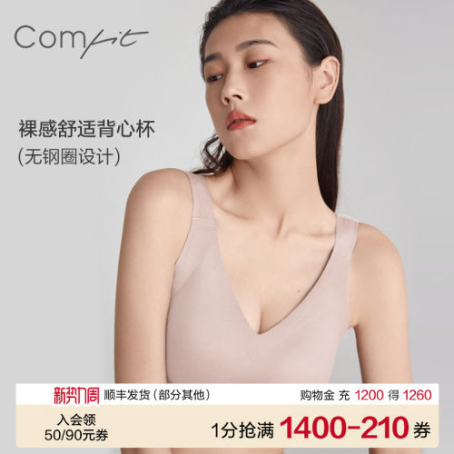 Comfit运动内衣女大码无痕文胸