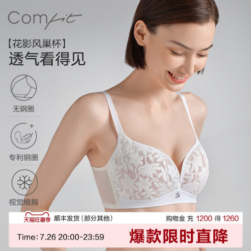 【花影风巢杯】Comfit无钢圈内衣