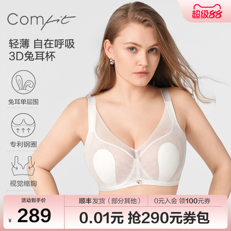 Comfit兔耳朵杯大胸显小文胸文胸