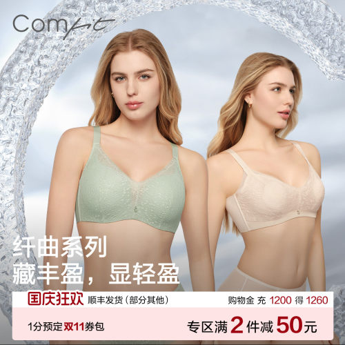 Comfit大码内衣女薄透气上托