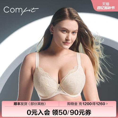 【风巢杯】Comfit大码内衣女